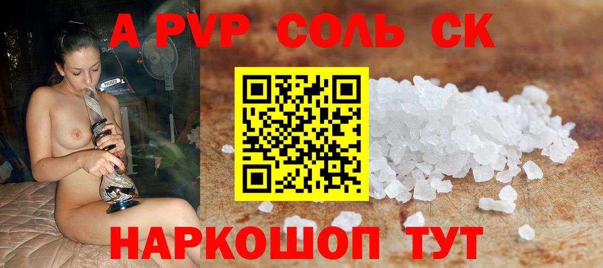 A PVP кристаллы  APVP мука  A-PVP СК КРИС  Вход с VPN  Якутск 