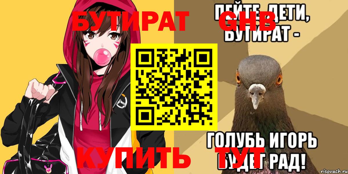 Якутск  БУТИРАТ  Вход с VPN  Бутират бутик 