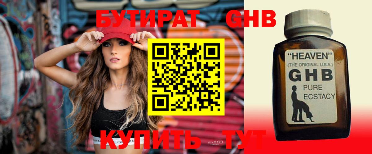Бутират бутандиол Якутск