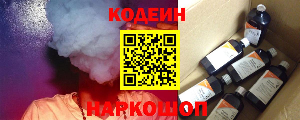 Кодеин напиток Lean (лин) Якутск