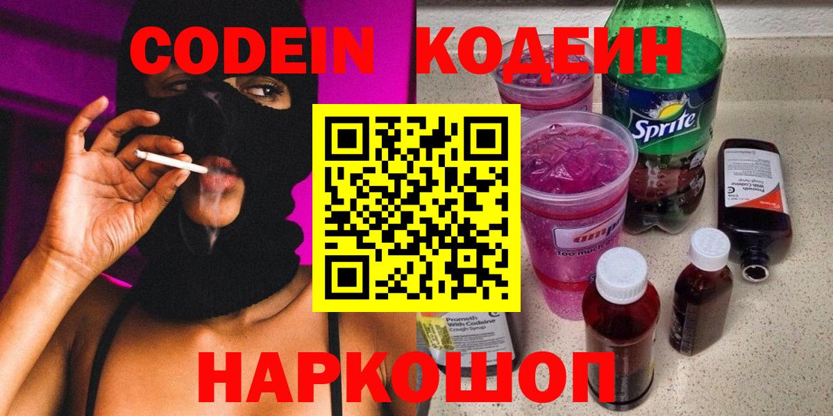 Якутск  Кодеин напиток Lean (лин)  Вход с VPN  Кодеиновый сироп Lean напиток Lean (лин) 